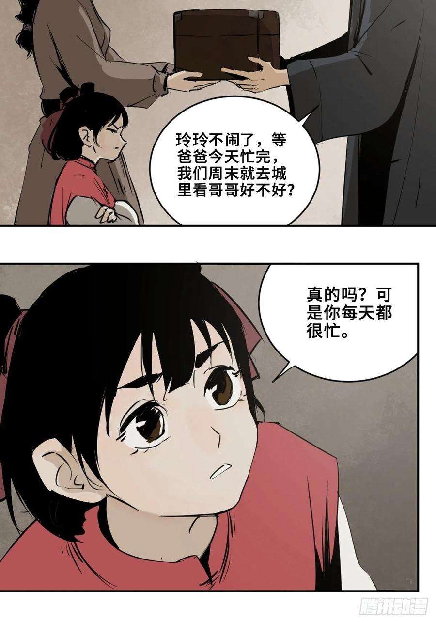 最后一个道士五话 引妖