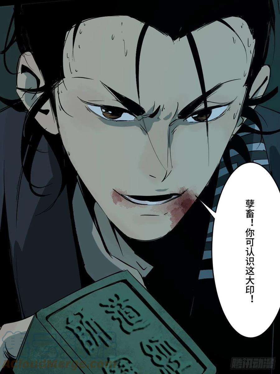 最后一个道士六话 诛妖