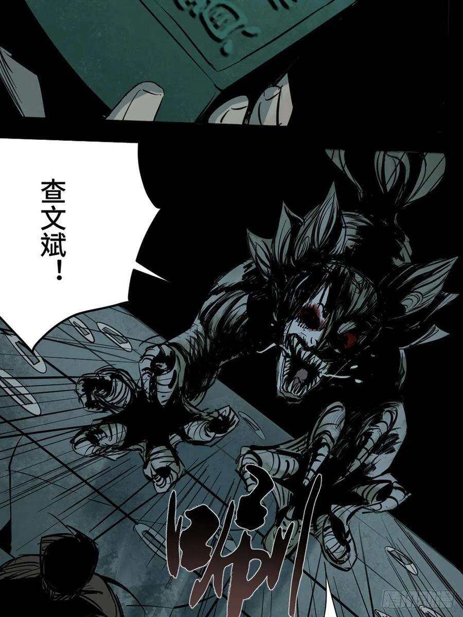最后一个道士六话 诛妖