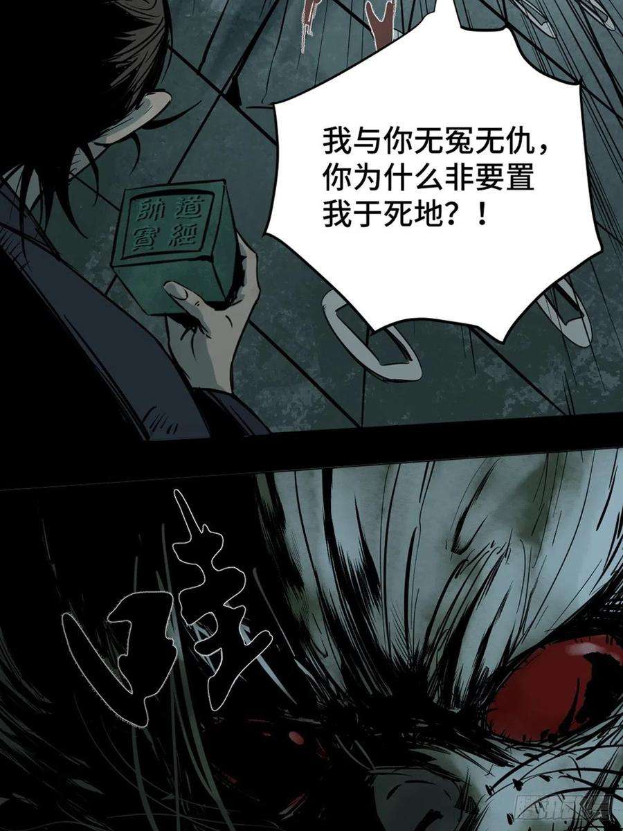 最后一个道士六话 诛妖
