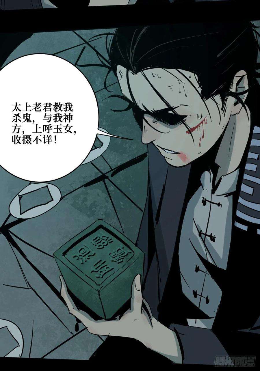 最后一个道士六话 诛妖