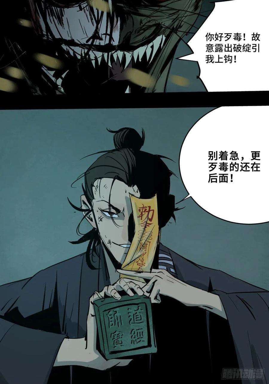 最后一个道士六话 诛妖