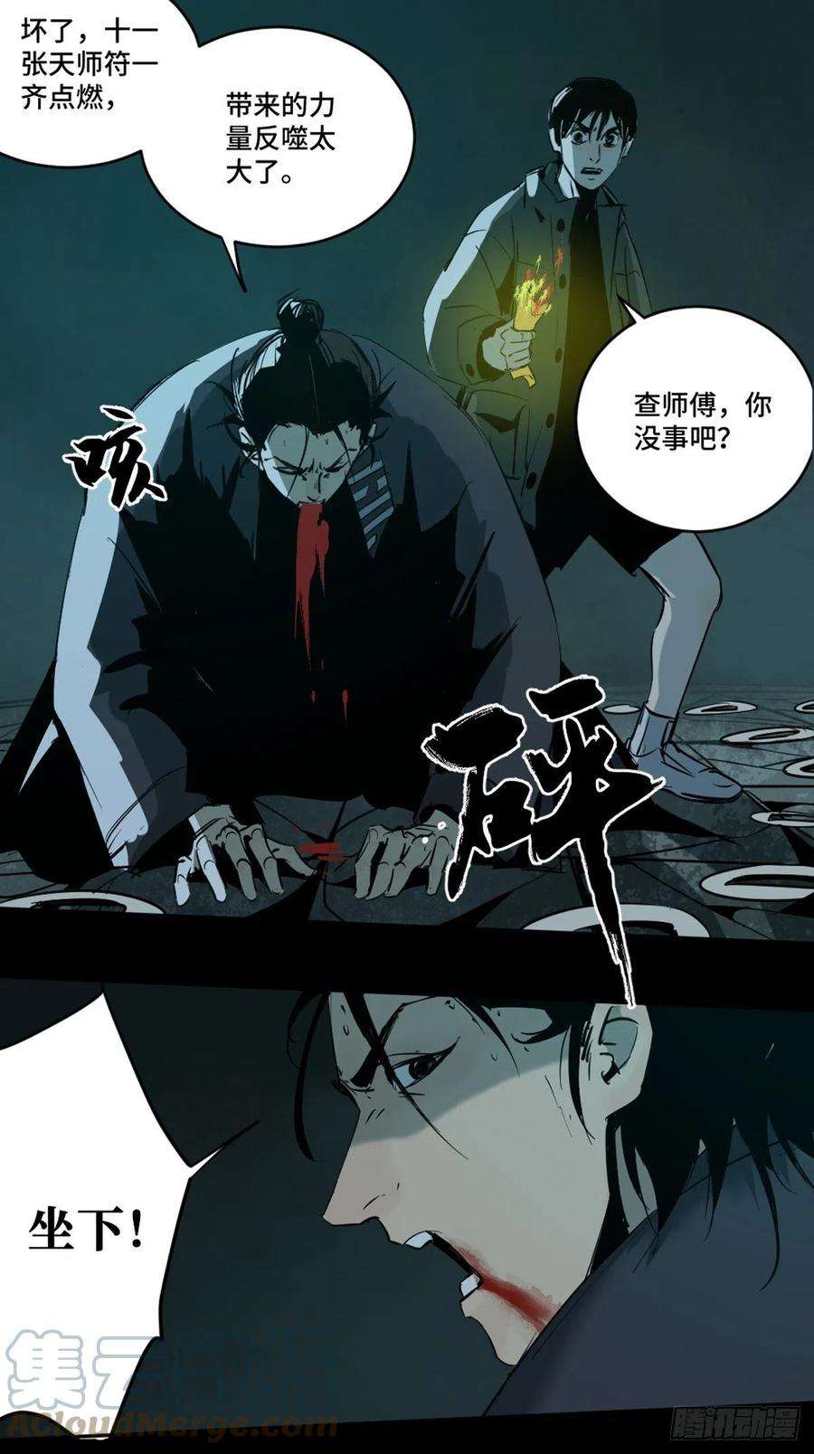 最后一个道士六话 诛妖