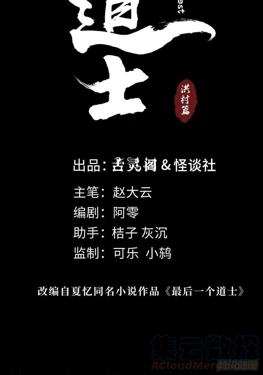 最后一个道士六话 诛妖