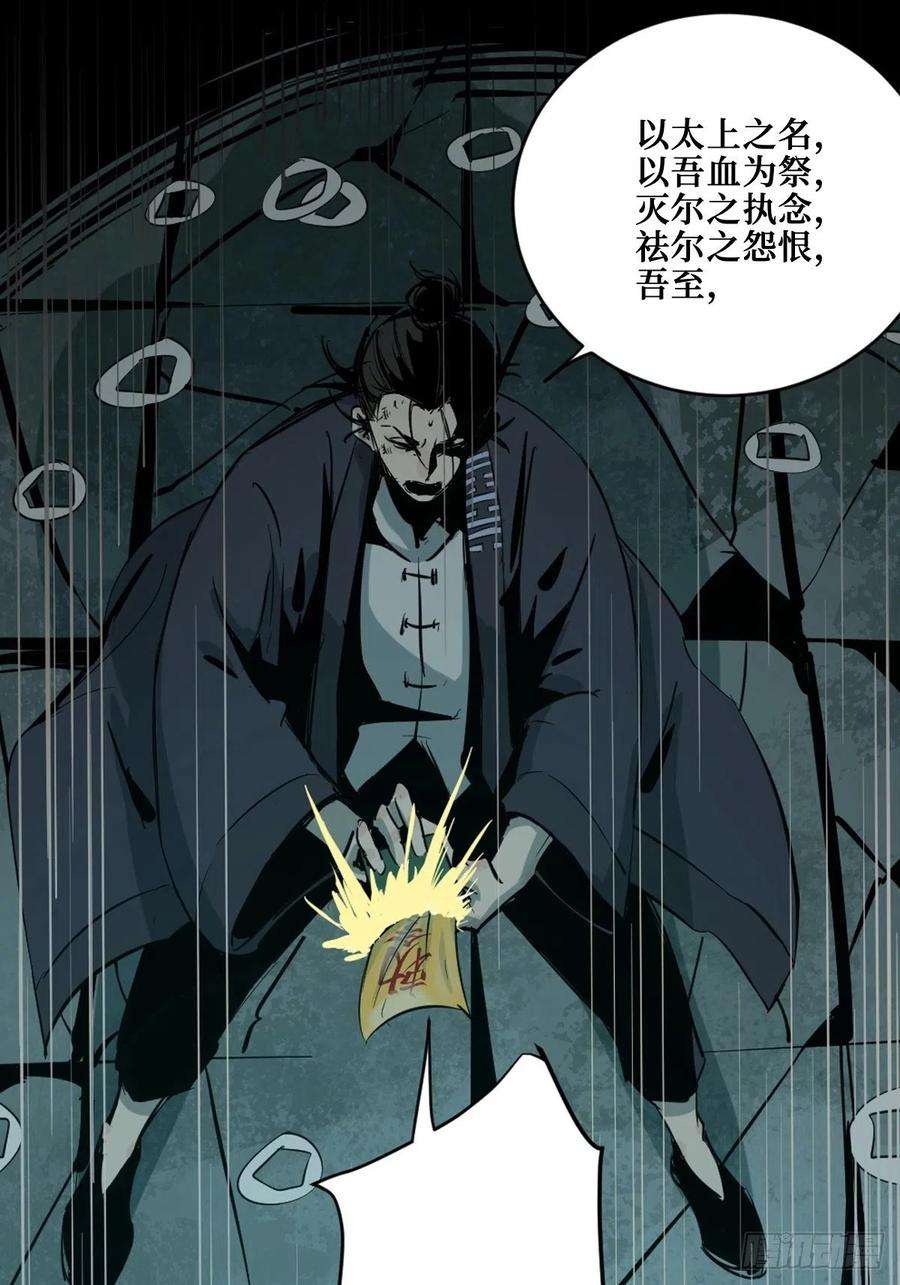 最后一个道士六话 诛妖