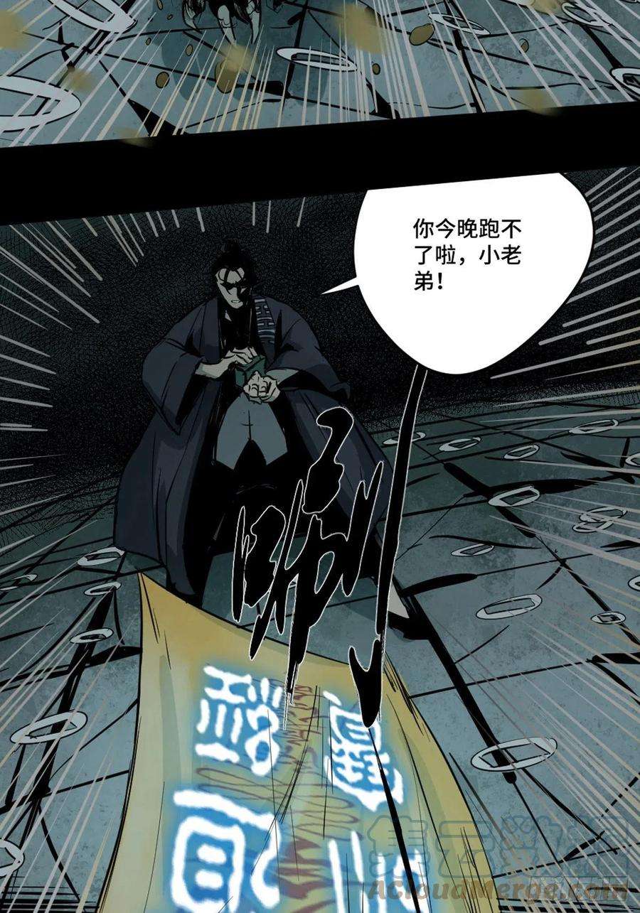 最后一个道士六话 诛妖