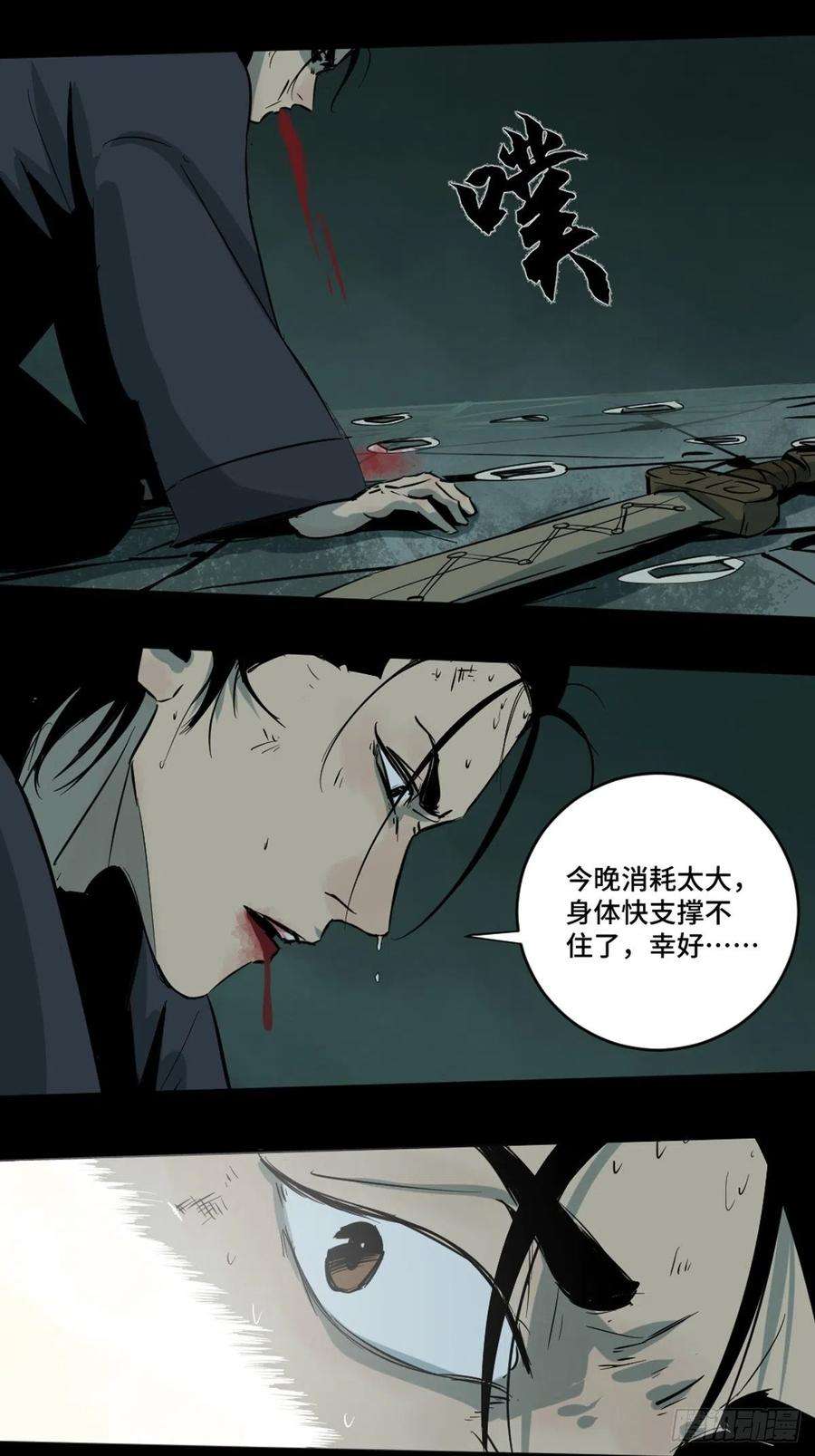 最后一个道士六话 诛妖