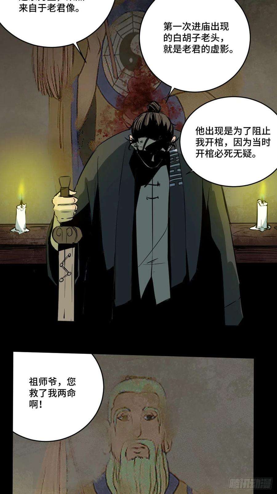最后一个道士六话 诛妖