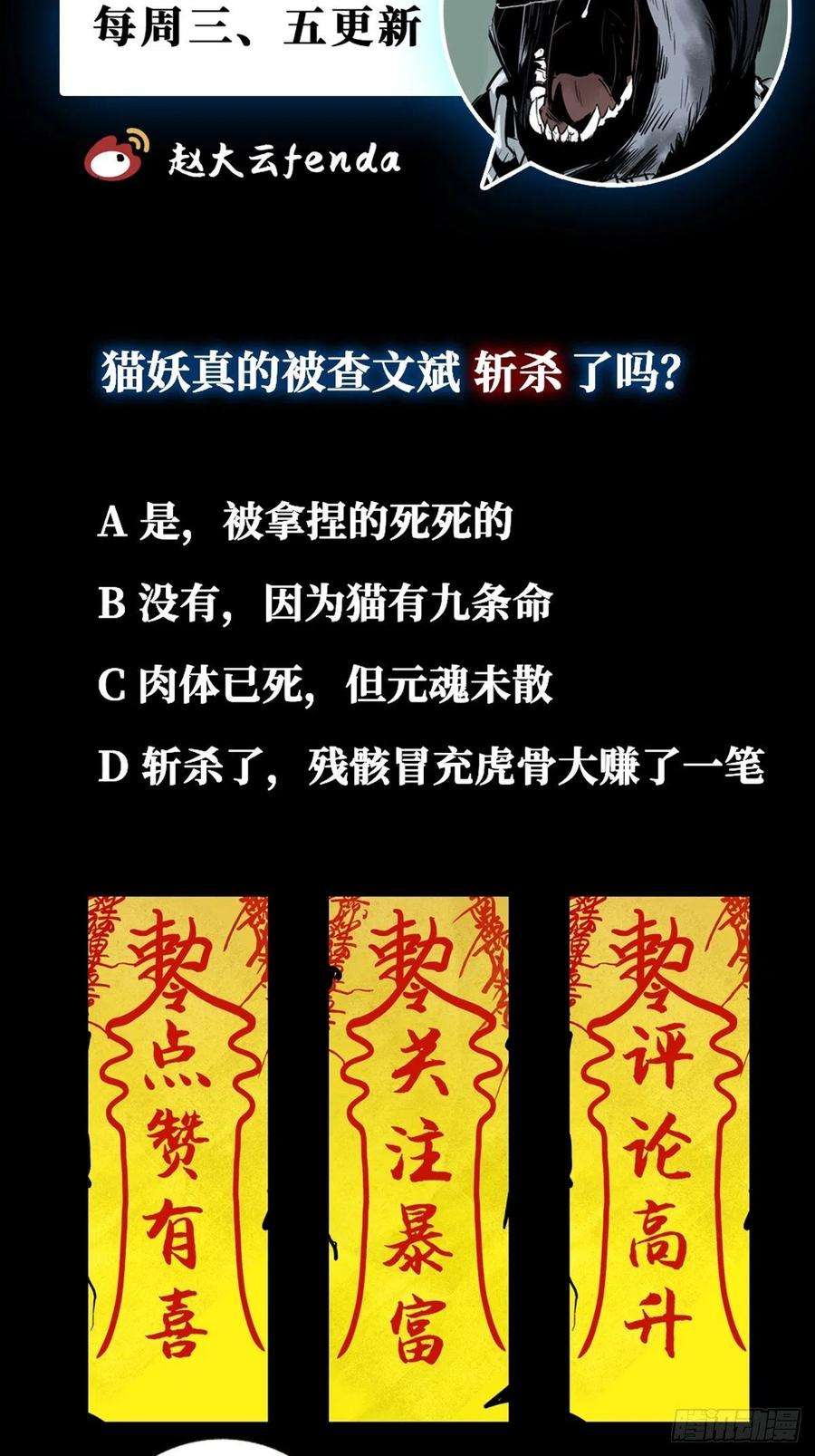 最后一个道士六话 诛妖