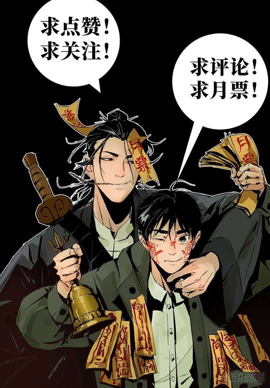 最后一个道士六话 诛妖