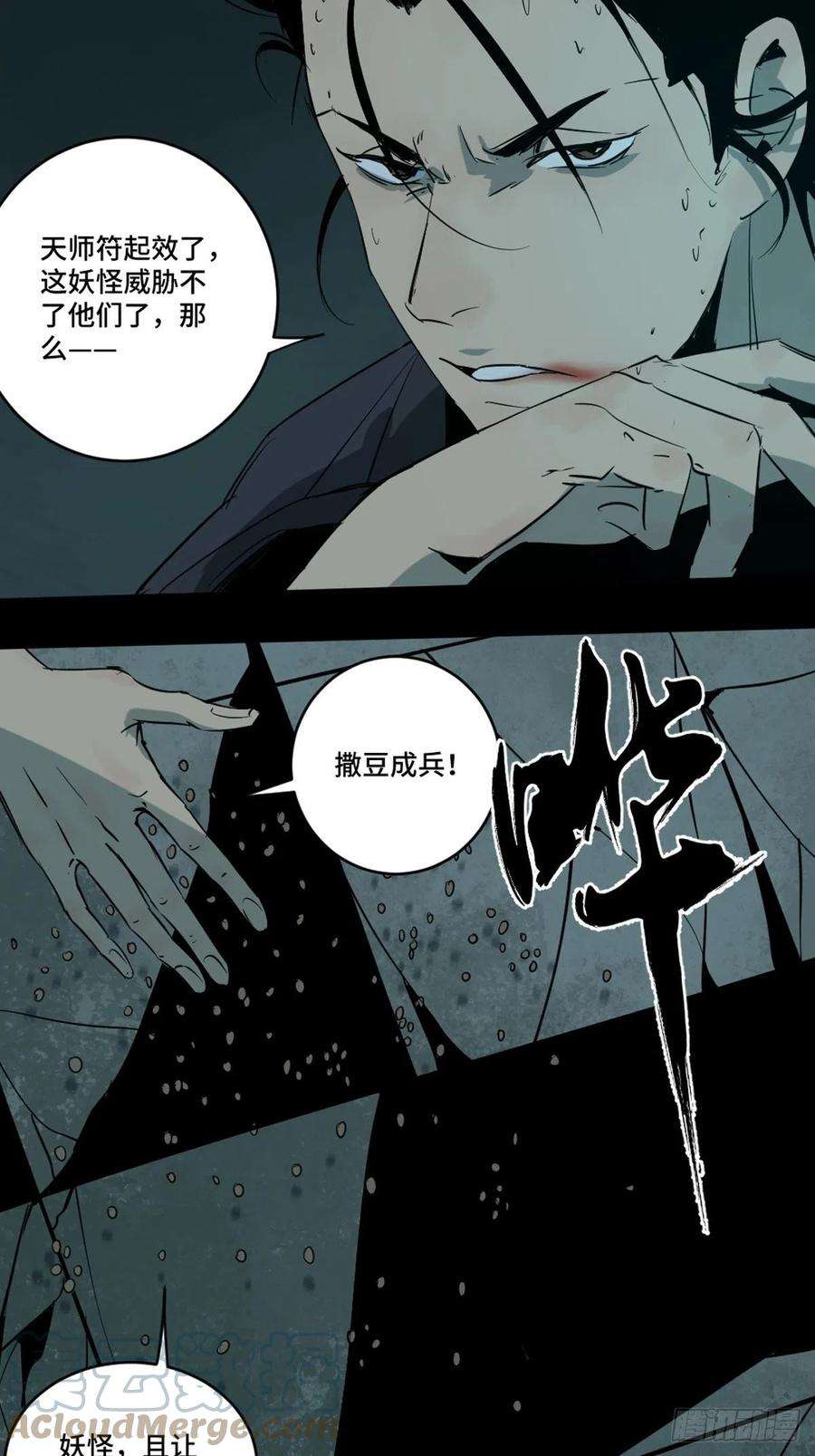 最后一个道士六话 诛妖