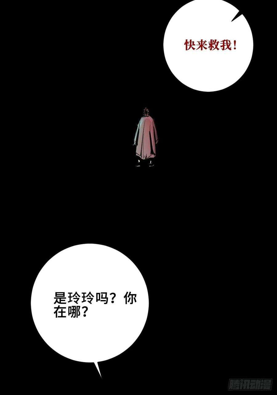 最后一个道士八话 无间狱之魇