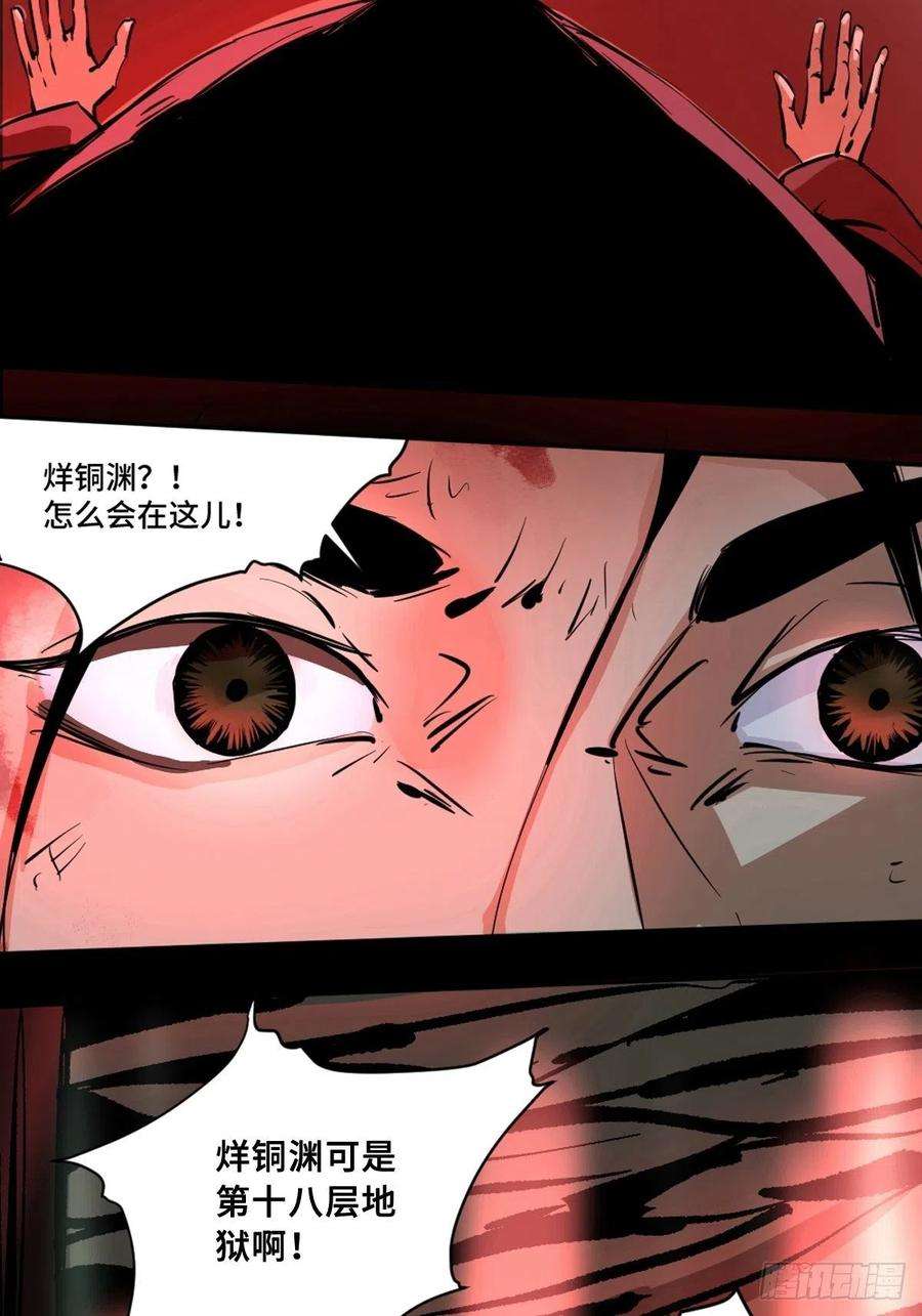 最后一个道士八话 无间狱之魇