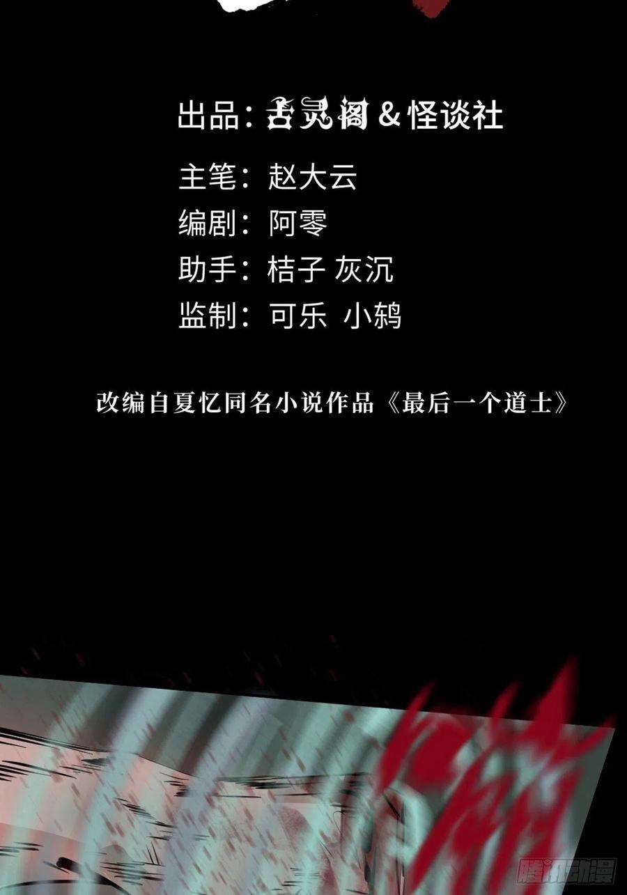 最后一个道士八话 无间狱之魇