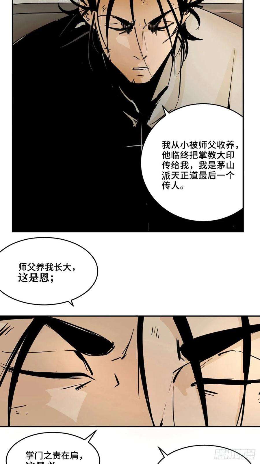 最后一个道士八话 无间狱之魇