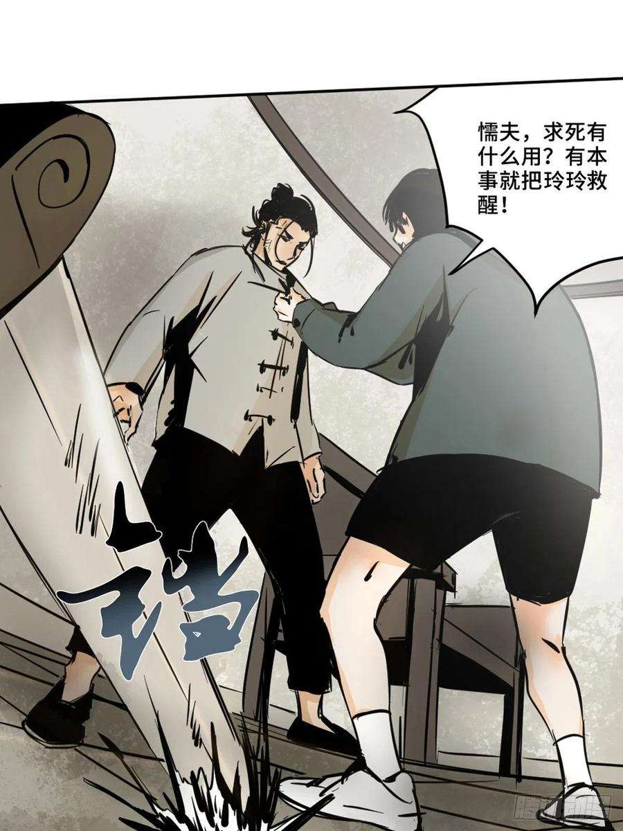 最后一个道士八话 无间狱之魇