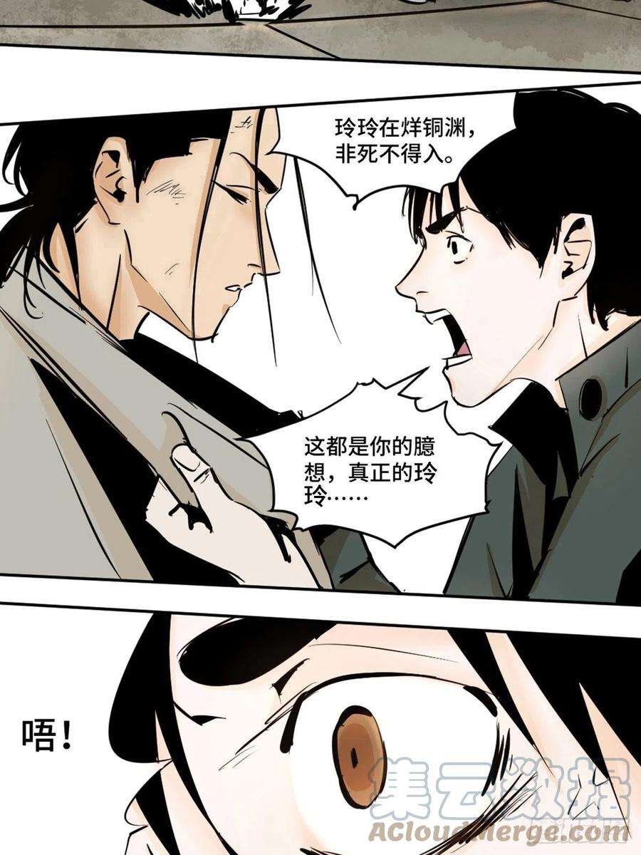 最后一个道士八话 无间狱之魇
