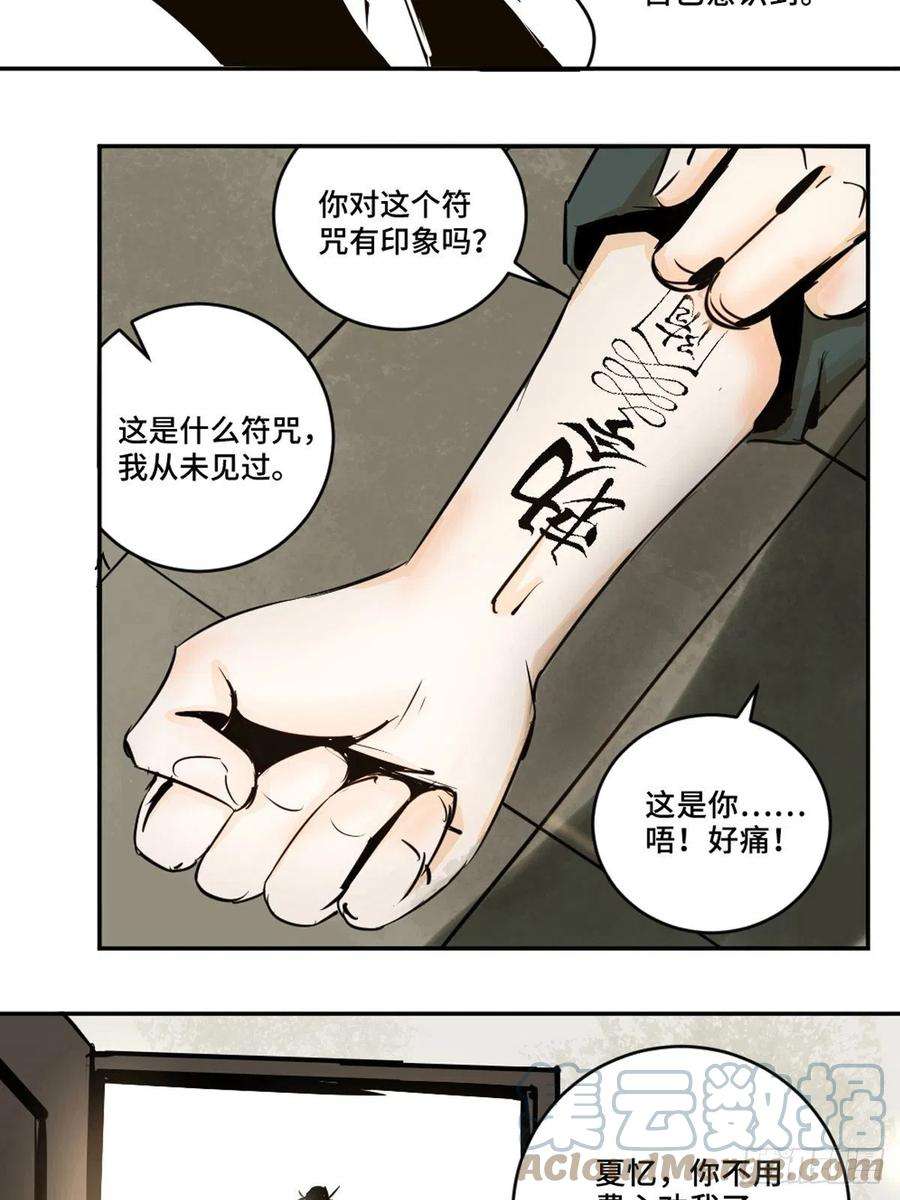 最后一个道士八话 无间狱之魇
