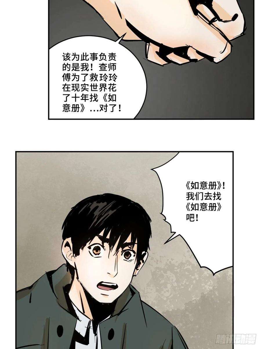 最后一个道士八话 无间狱之魇