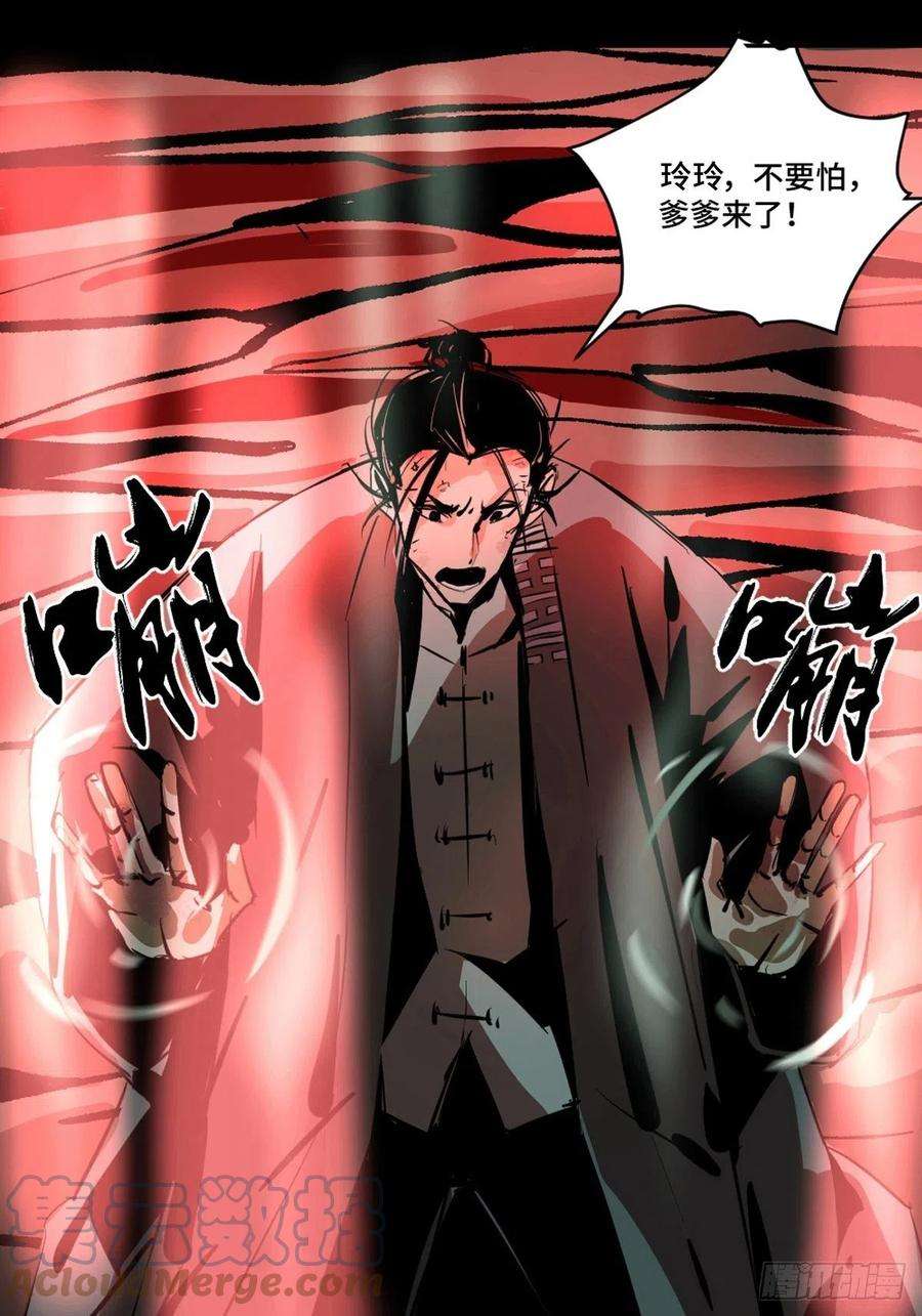 最后一个道士八话 无间狱之魇