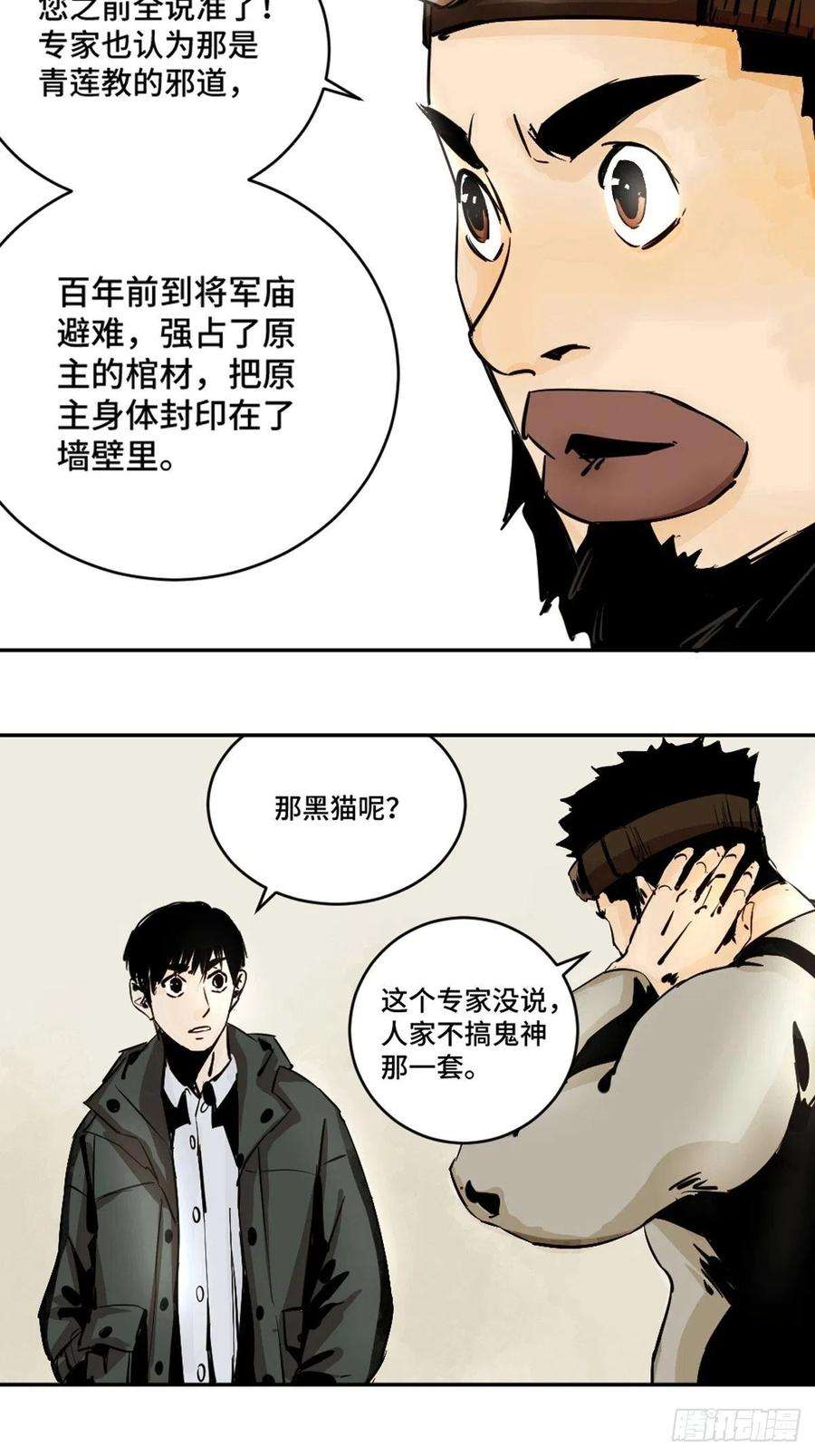 最后一个道士九话 探秘地宫上