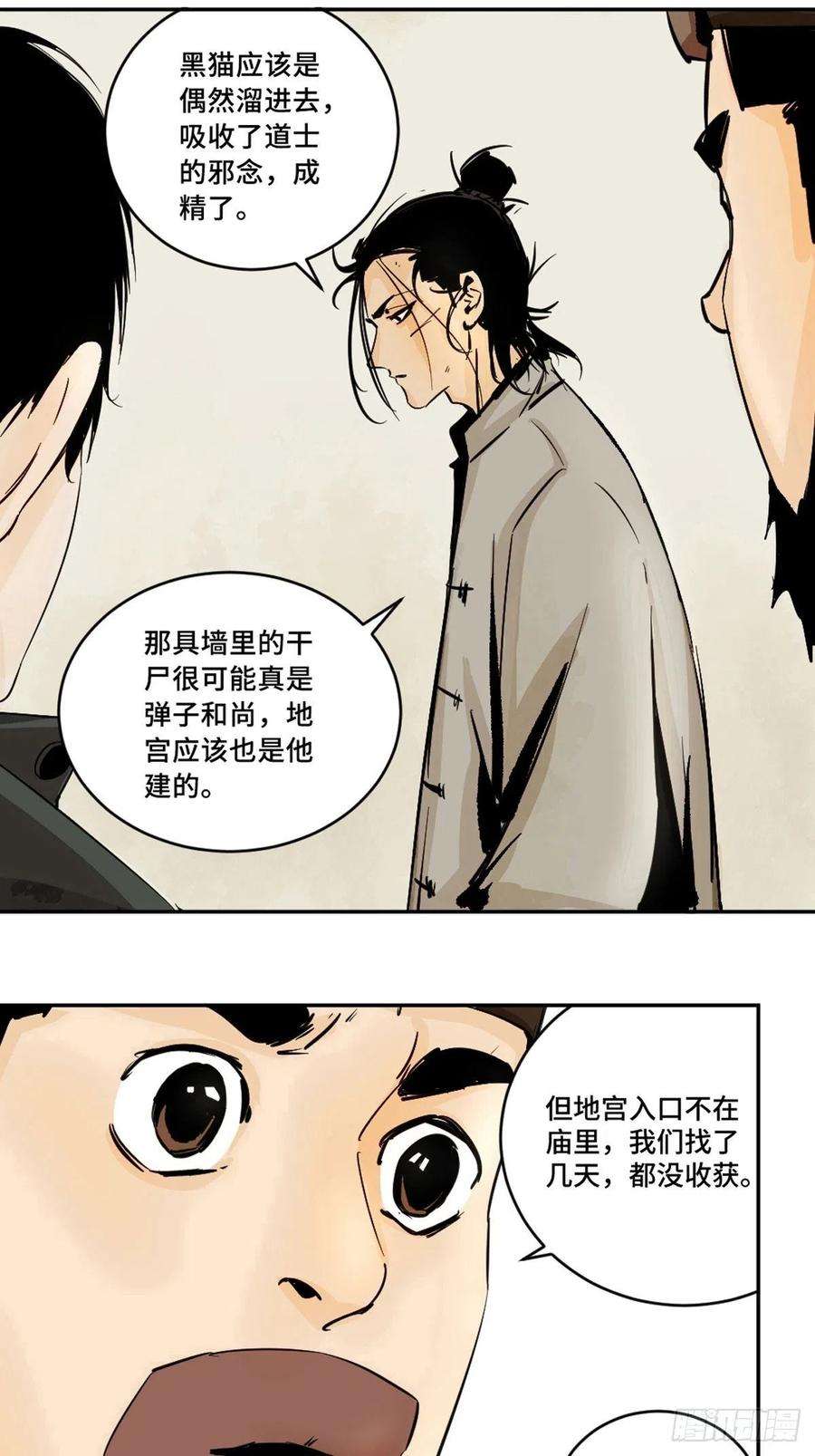 最后一个道士九话 探秘地宫上