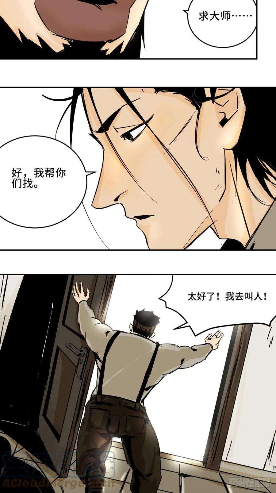 最后一个道士九话 探秘地宫上