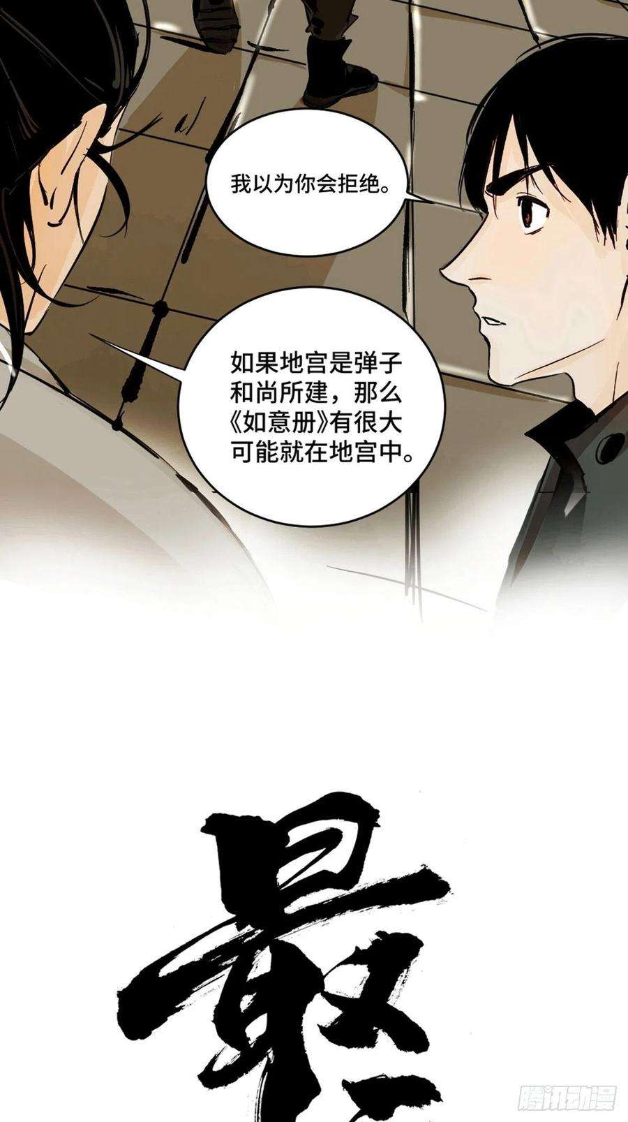 最后一个道士九话 探秘地宫上