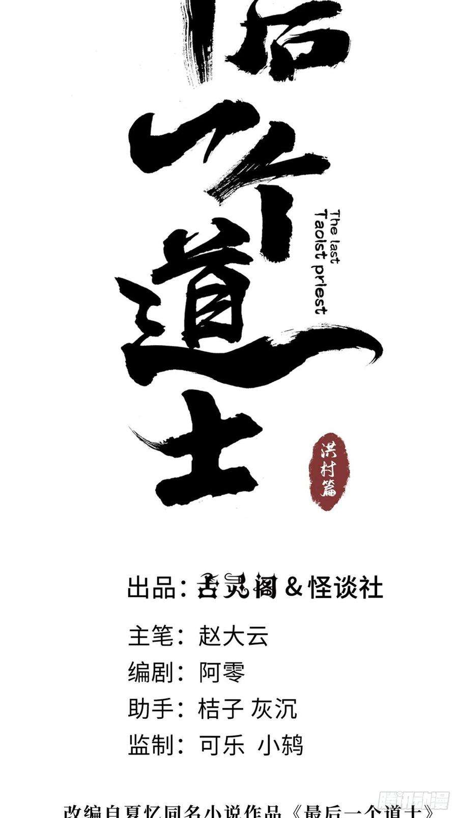 最后一个道士九话 探秘地宫上