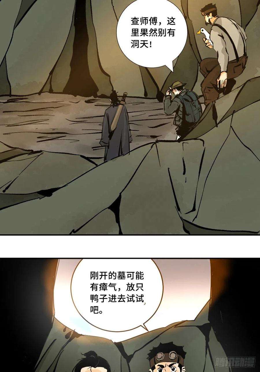 最后一个道士九话 探秘地宫上