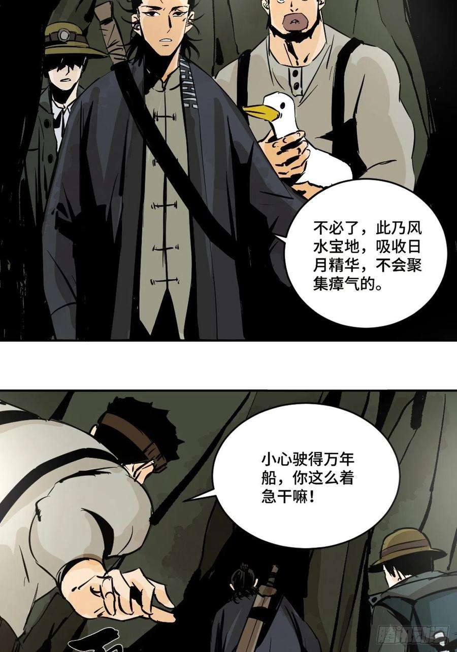 最后一个道士九话 探秘地宫上