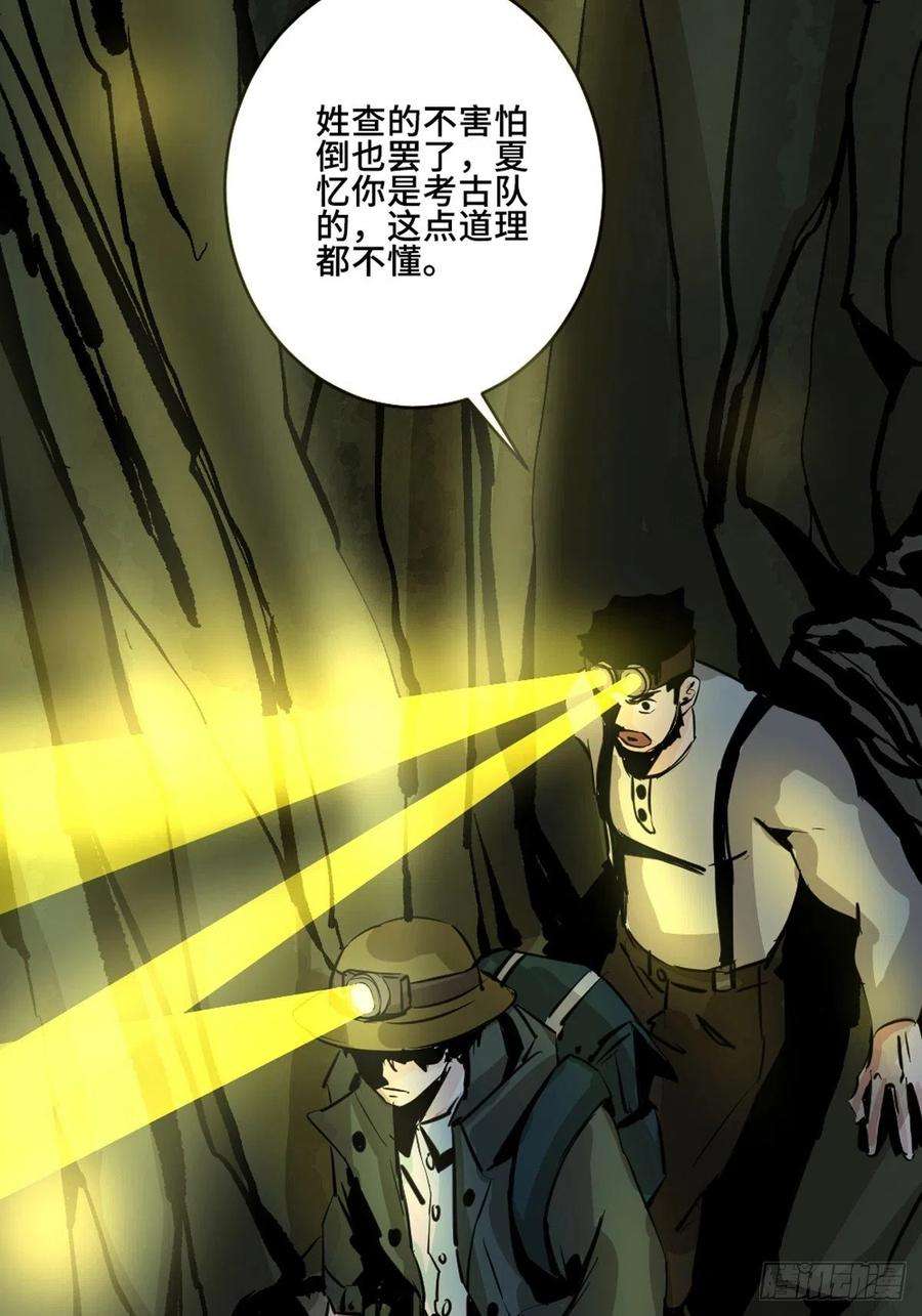 最后一个道士九话 探秘地宫上