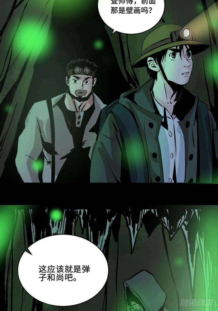 最后一个道士九话 探秘地宫上