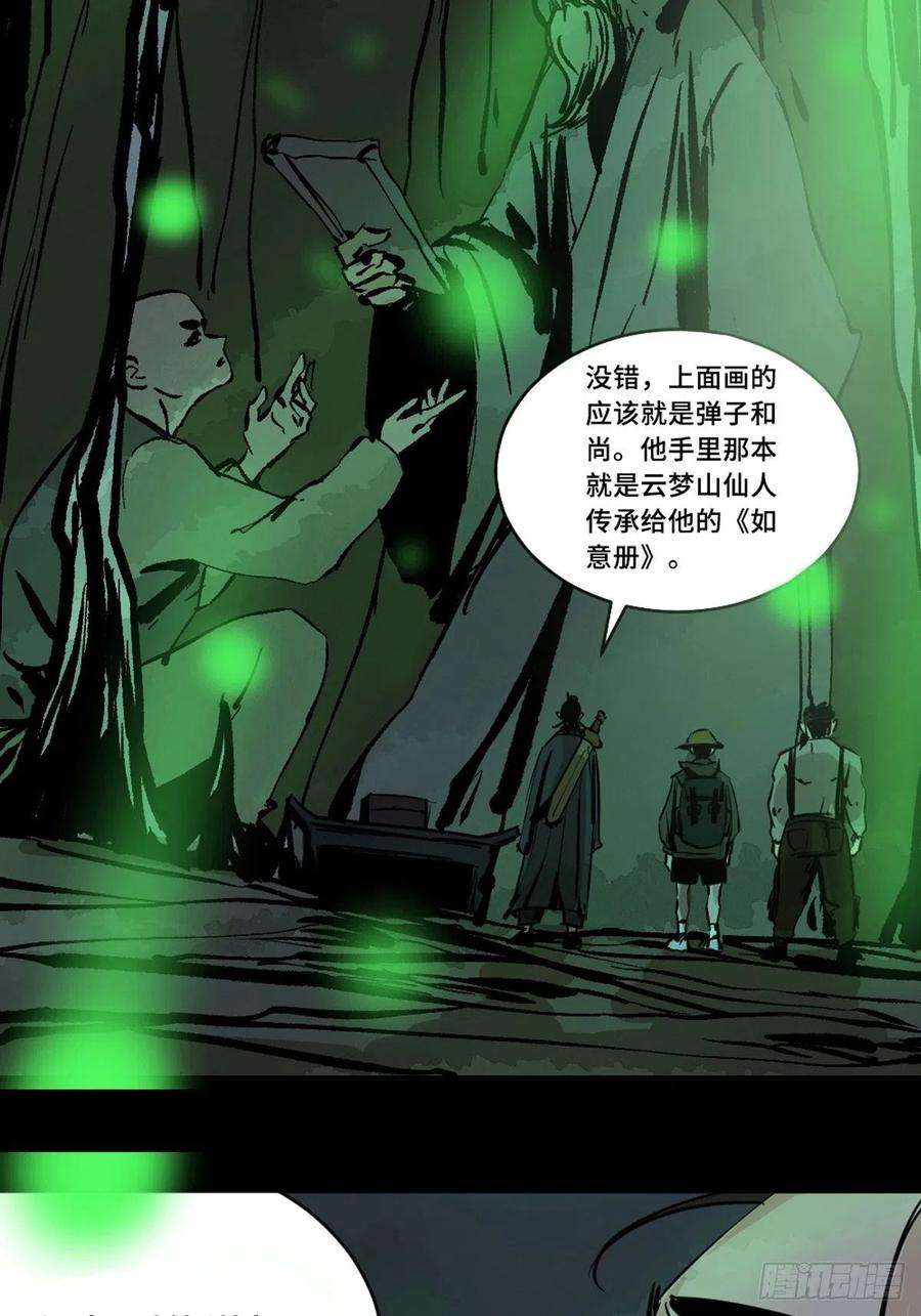最后一个道士九话 探秘地宫上