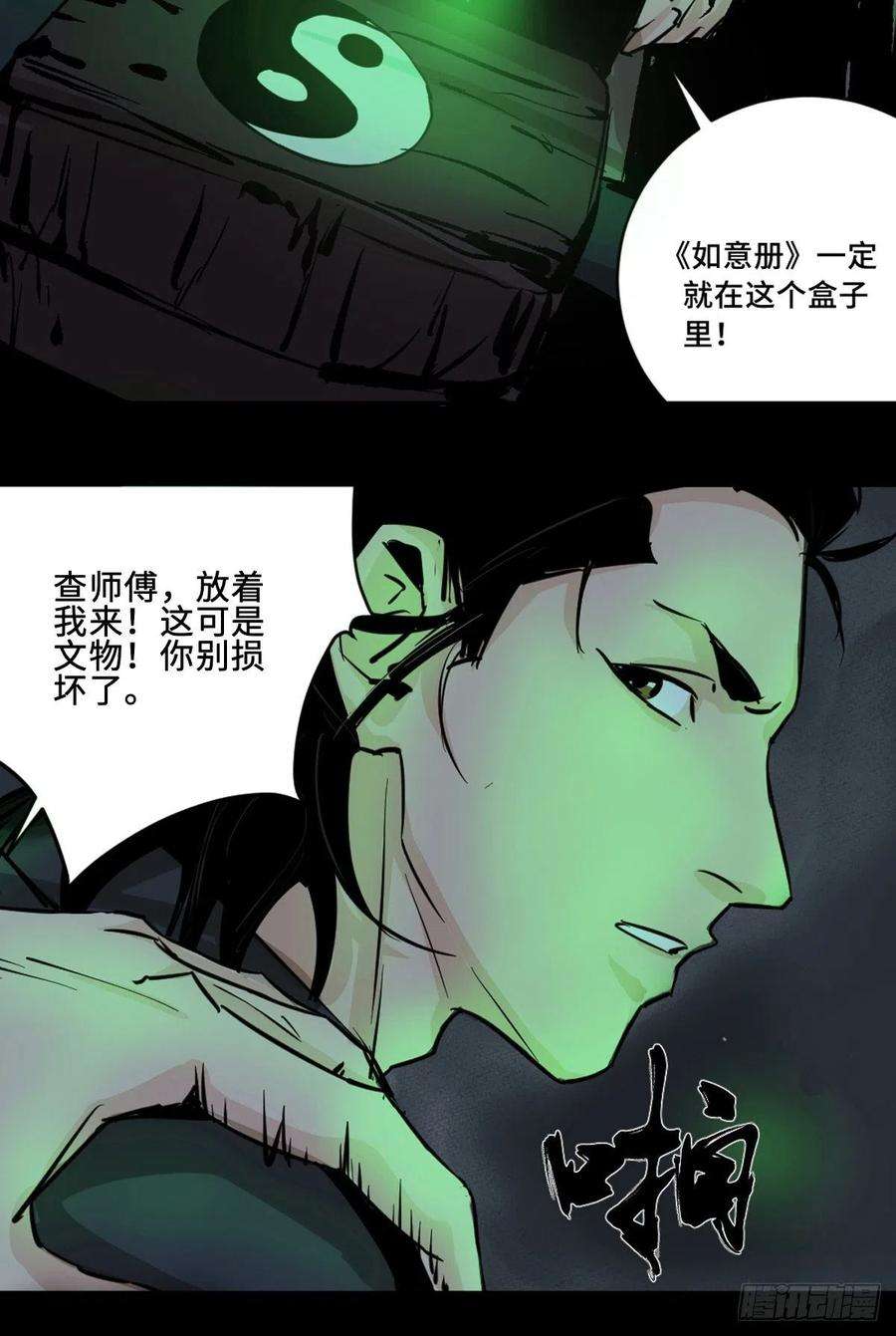 最后一个道士九话 探秘地宫上