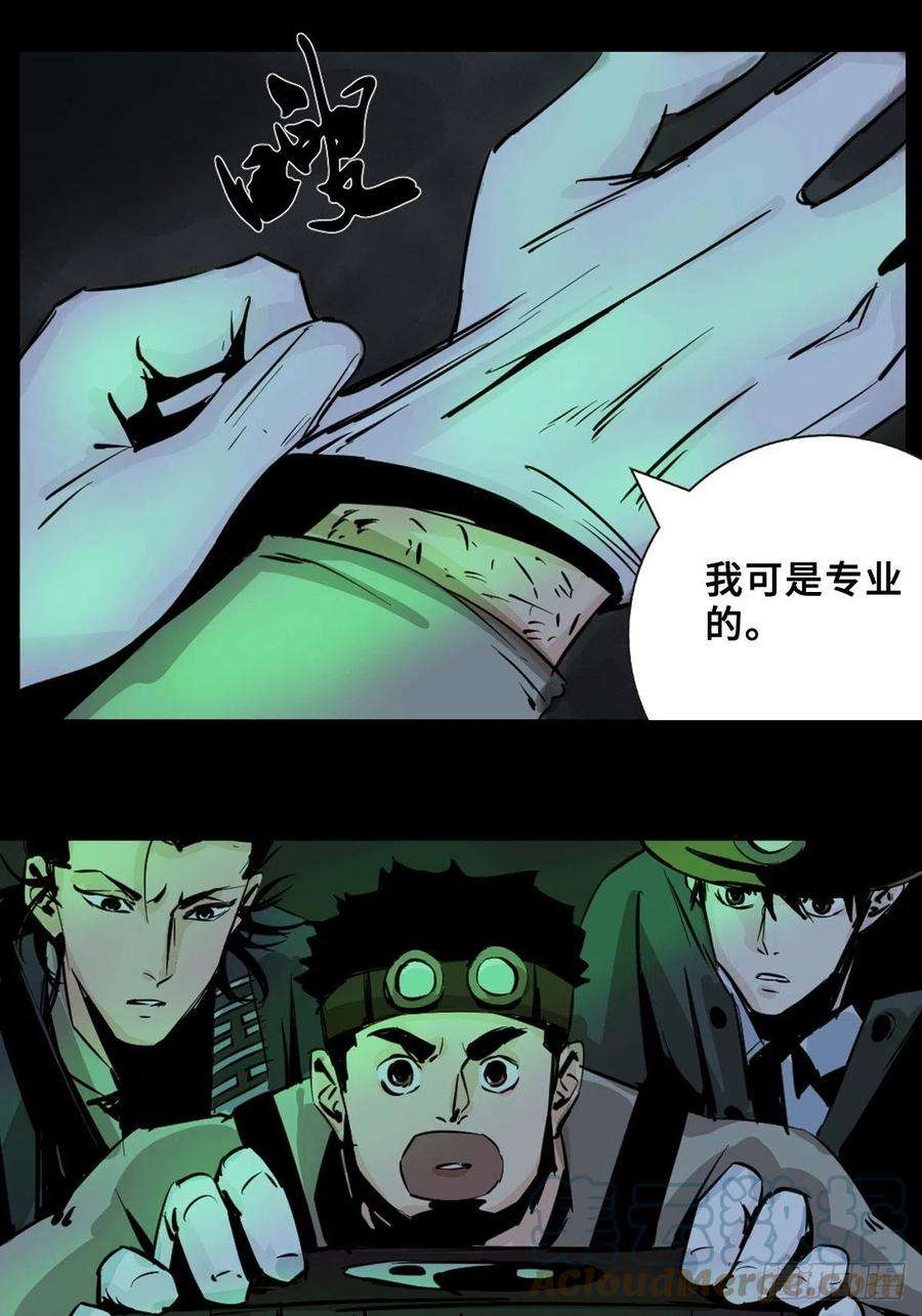 最后一个道士九话 探秘地宫上