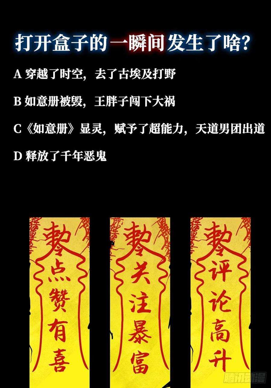 最后一个道士九话 探秘地宫上