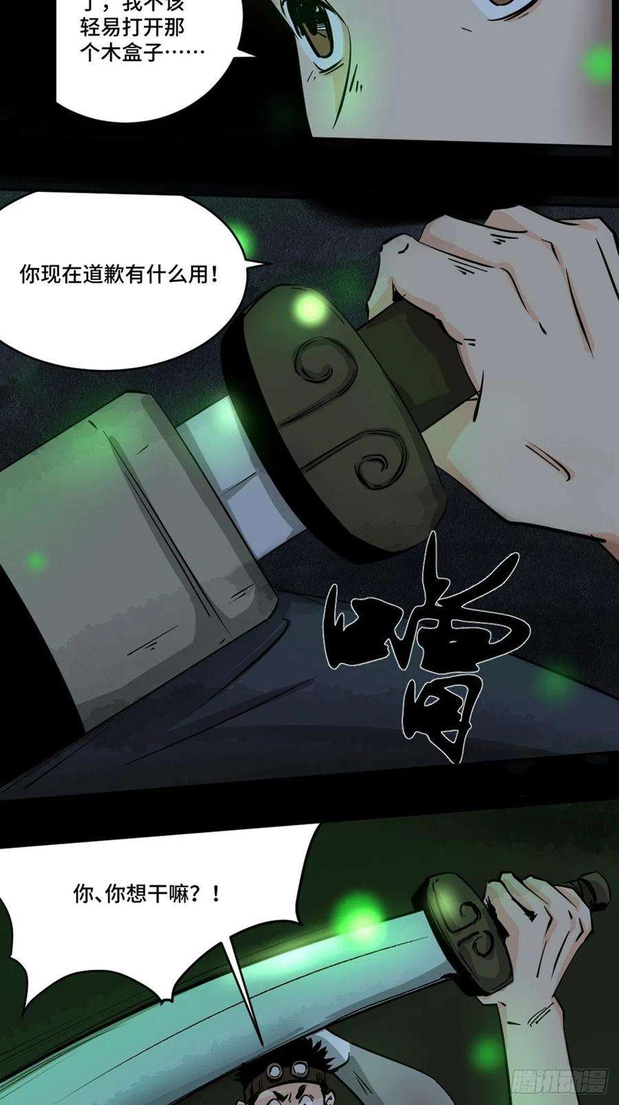 最后一个道士十话 探秘地宫下