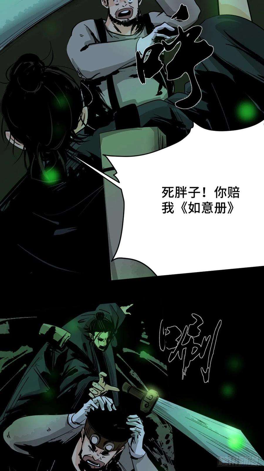 最后一个道士十话 探秘地宫下