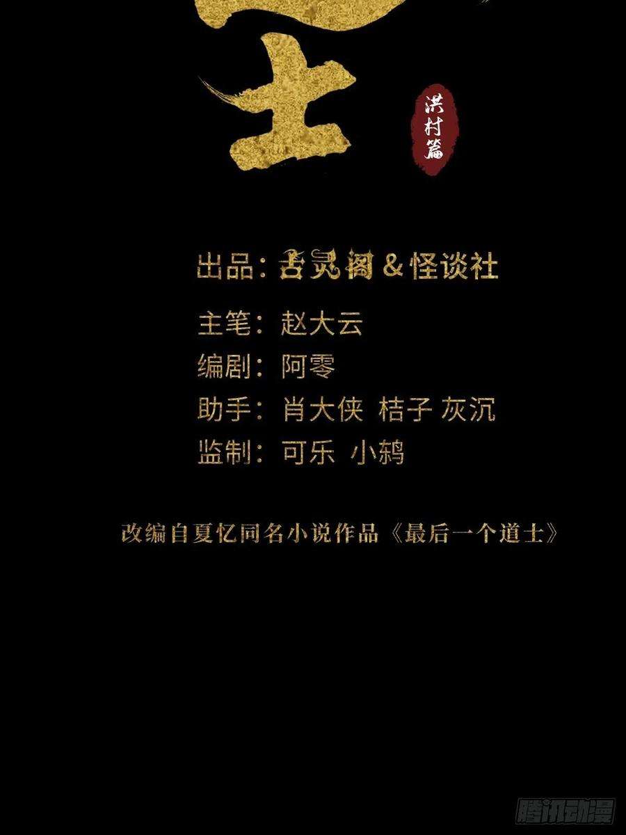 最后一个道士十话 探秘地宫下