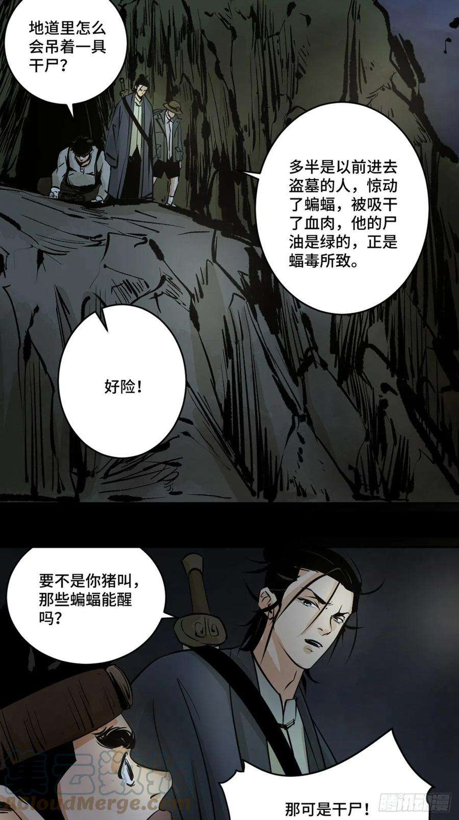 最后一个道士十话 探秘地宫下