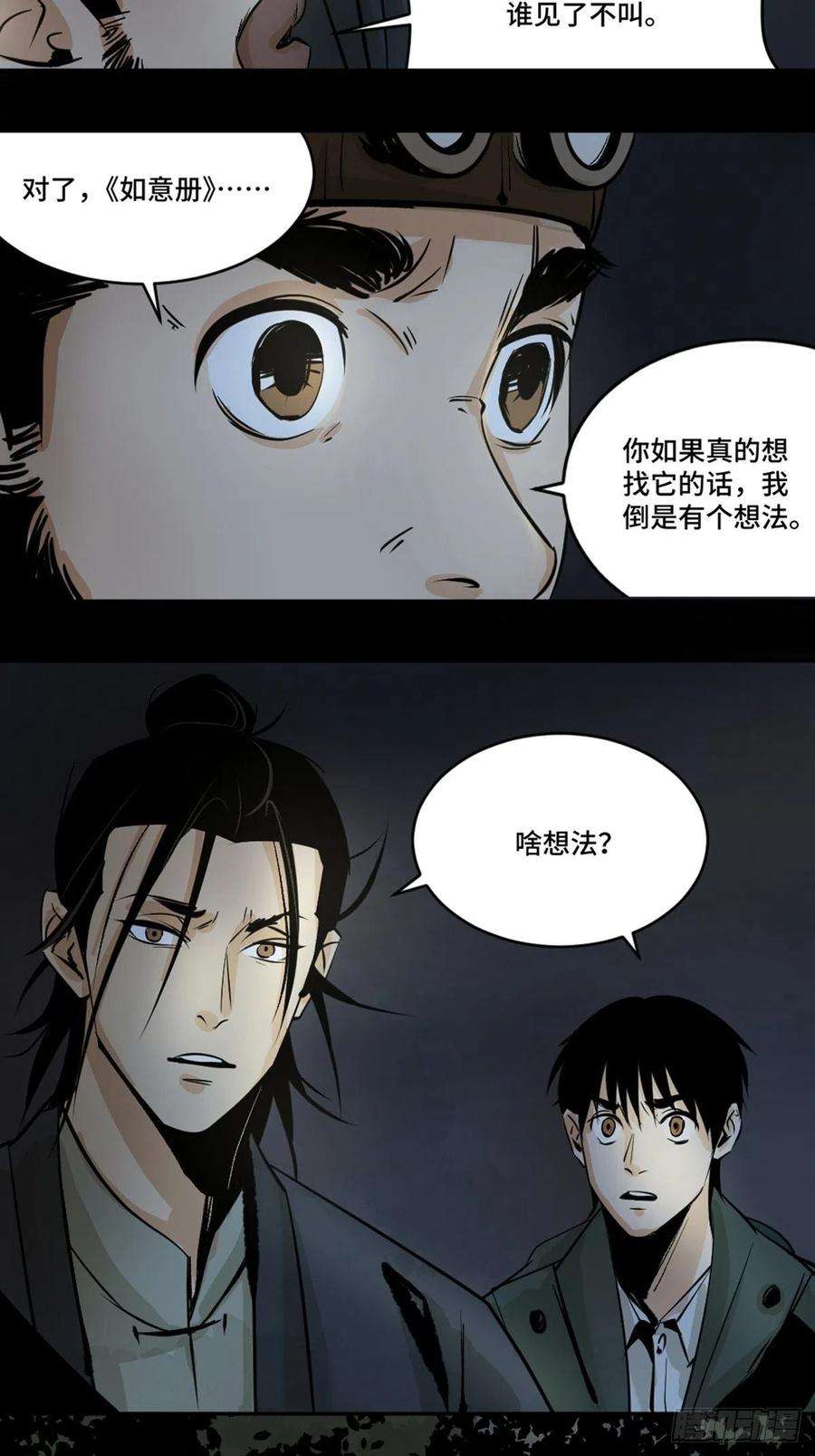 最后一个道士十话 探秘地宫下