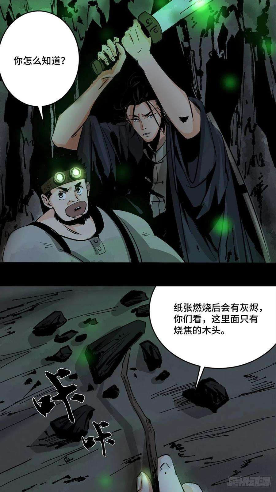 最后一个道士十话 探秘地宫下