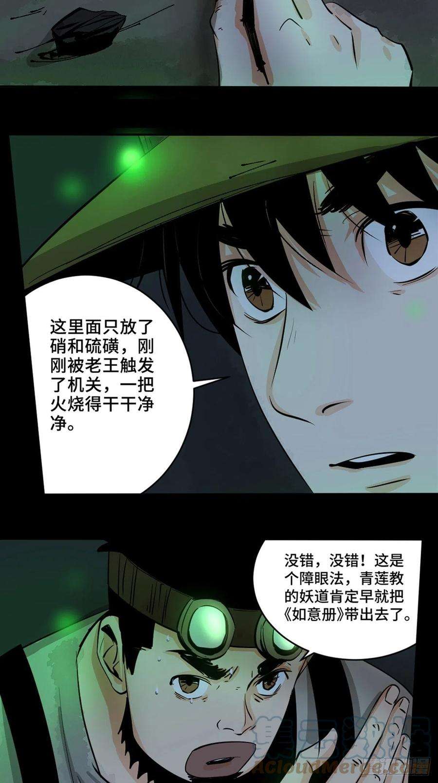 最后一个道士十话 探秘地宫下