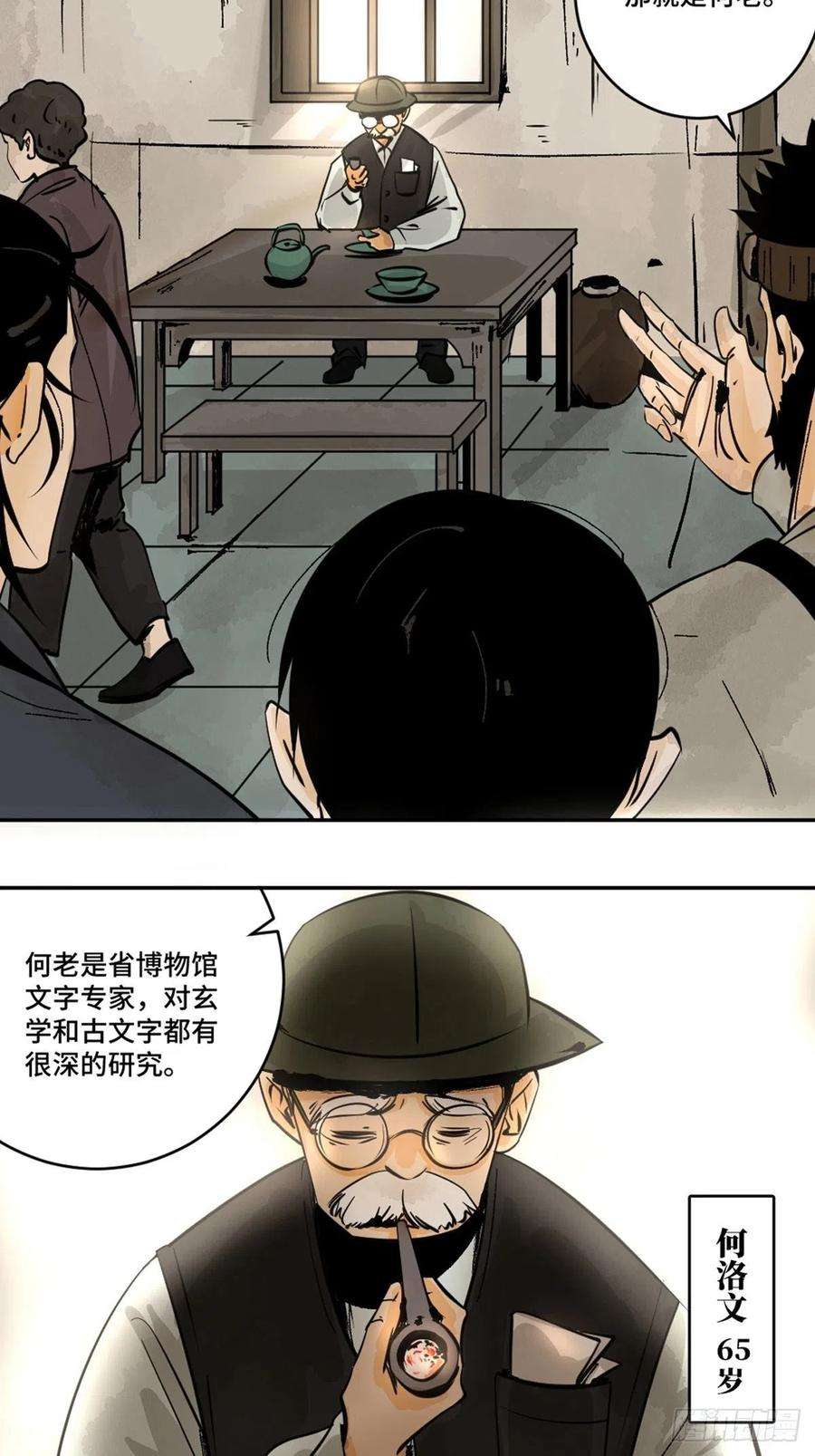 最后一个道士十一话 过仙桥