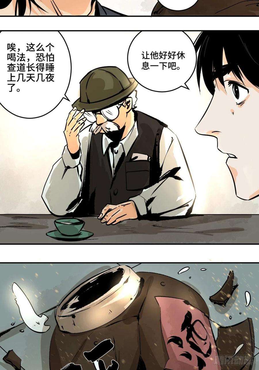 最后一个道士十一话 过仙桥