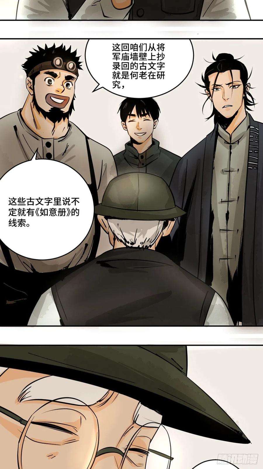最后一个道士十一话 过仙桥