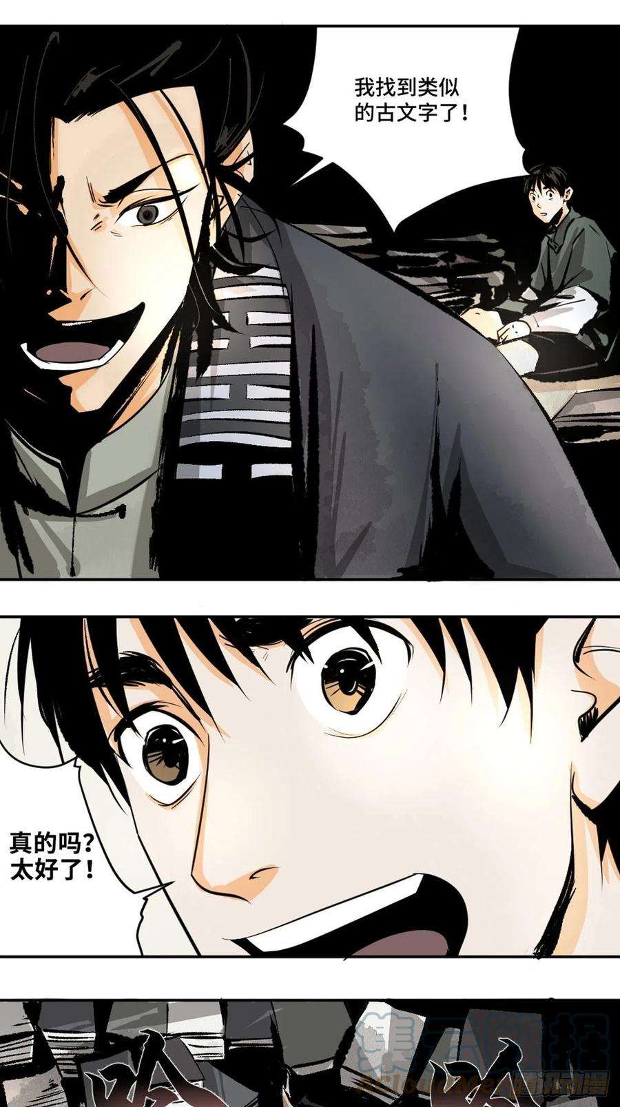 最后一个道士十一话 过仙桥