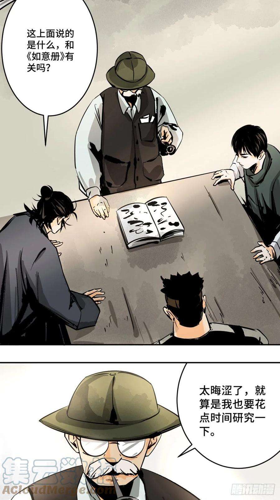 最后一个道士十一话 过仙桥