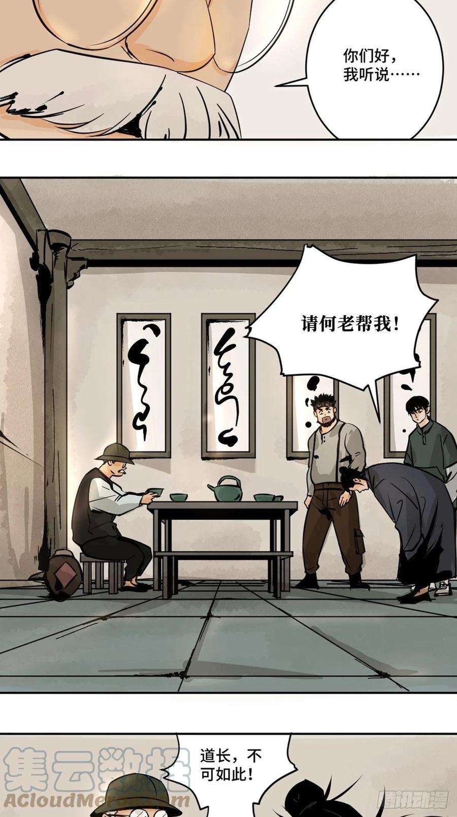 最后一个道士十一话 过仙桥